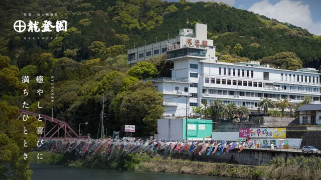 佐賀・川上峡温泉 ホテル龍登園