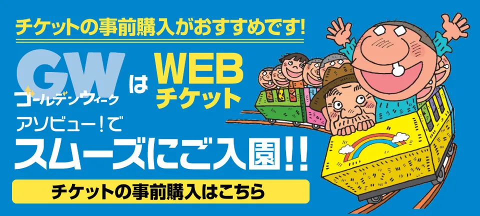 別府ラクテンチ