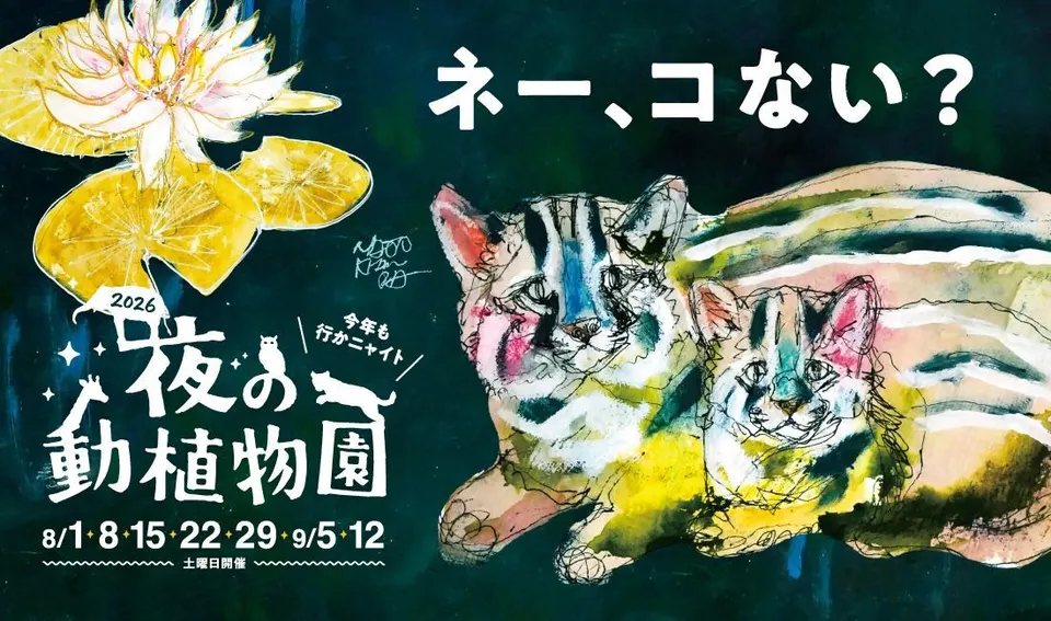 福岡市動植物園