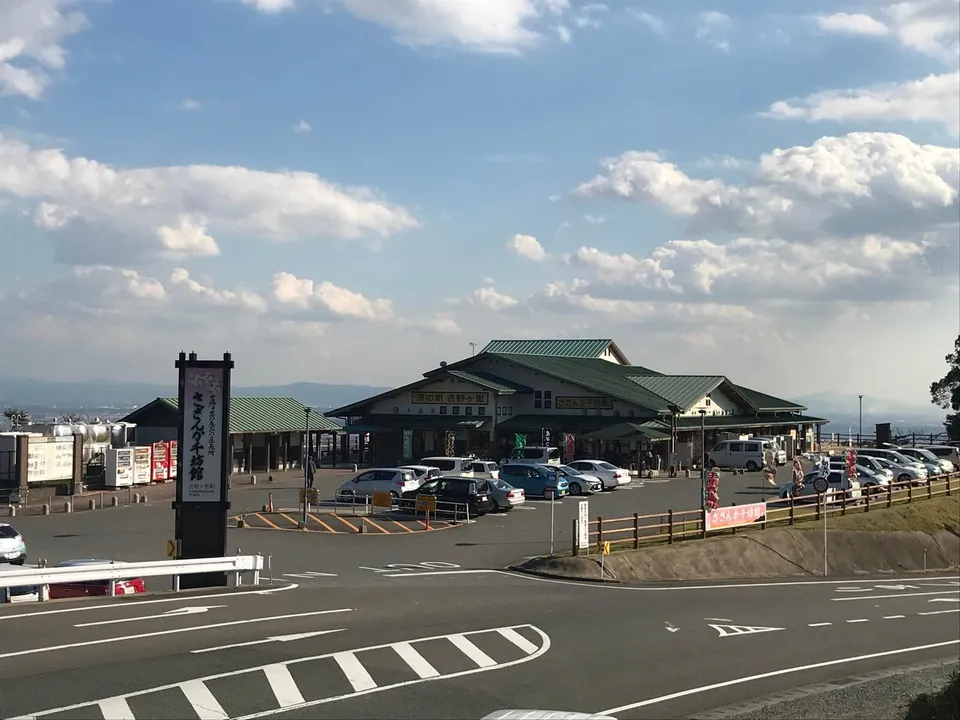 道の駅吉野ヶ里 さざんか千坊館