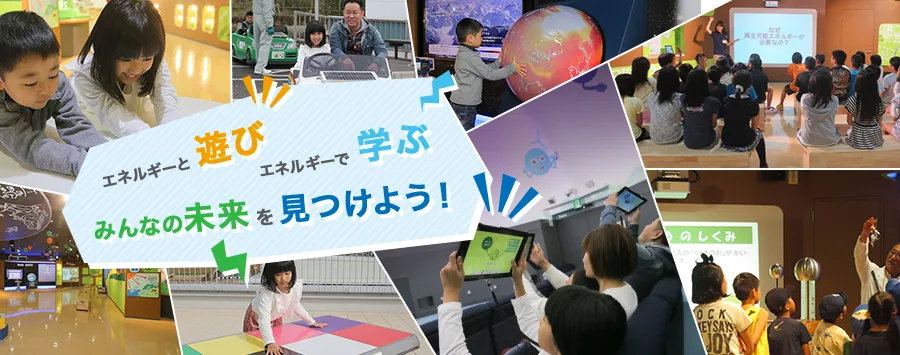 玄海町次世代エネルギーパーク あすぴあ