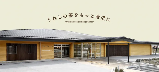 うれしの茶交流館チャオシル
