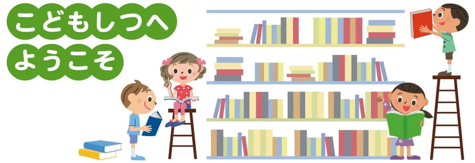 ミライon図書館
