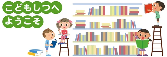 ミライon図書館