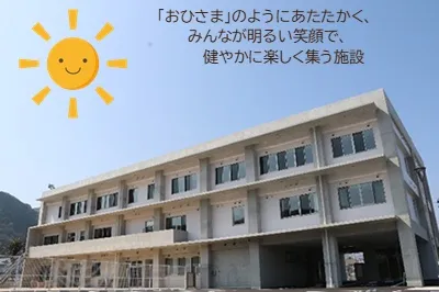 別府市多世代交流健康増進複合施設「おひさまパーク」