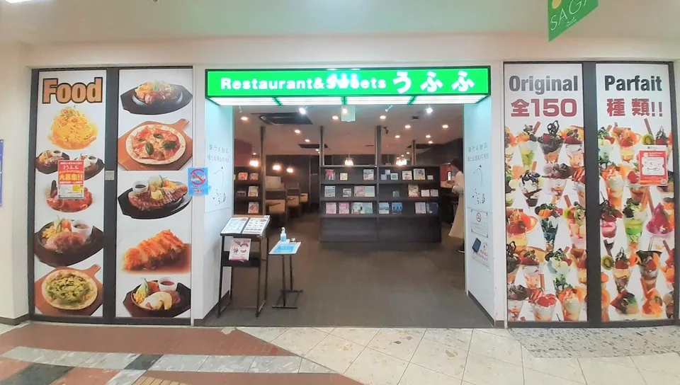 珈琲うふふ 佐賀駅店