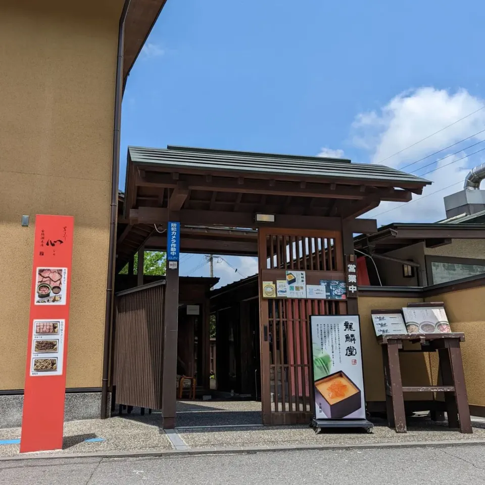 由布まぶし 心 金鱗湖本店