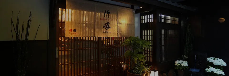 長崎卓袱 浜勝