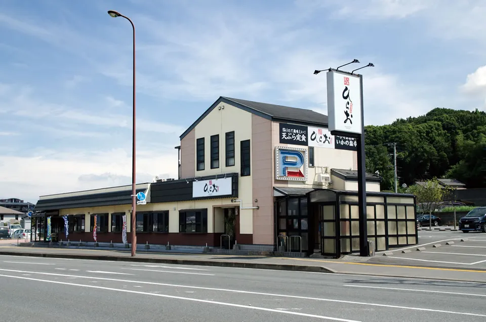 天麩羅処ひらお 本店