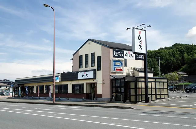 天麩羅処ひらお 本店
