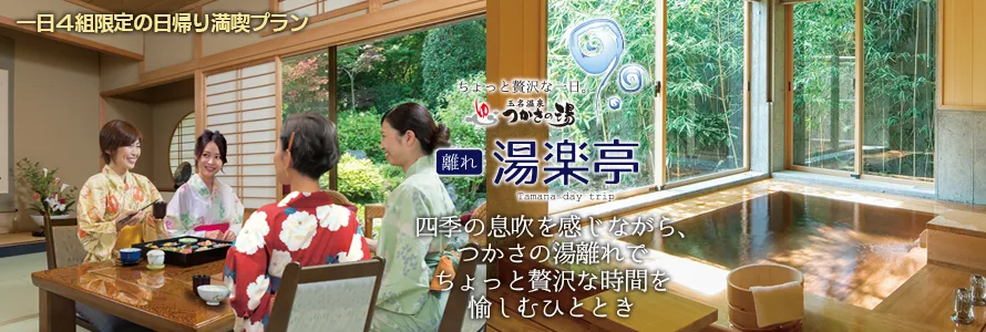 玉名温泉つかさの湯 お食事処
