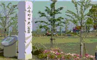 上峰町中央公園