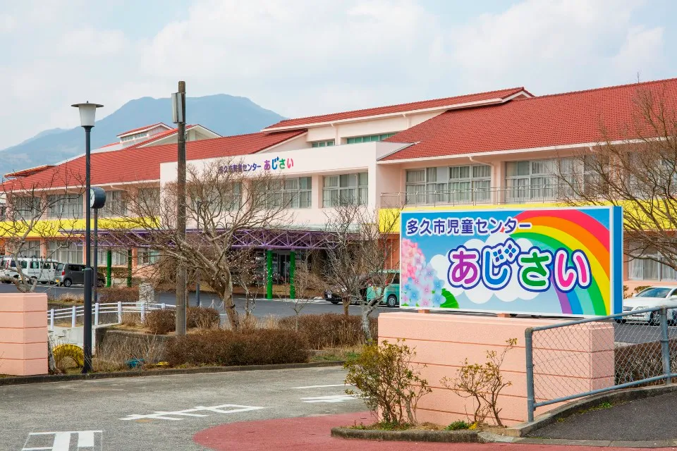 多久市児童センターあじさい