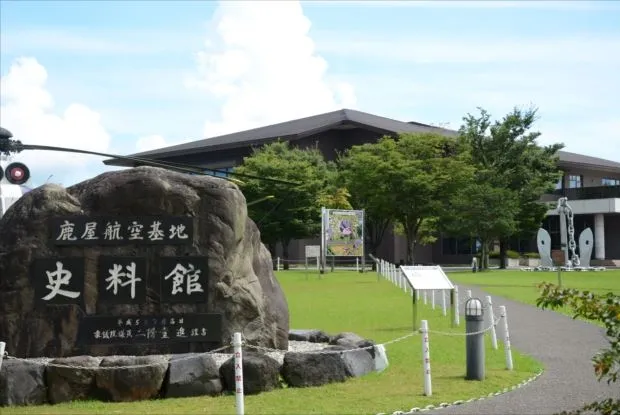 鹿屋航空基地史料館