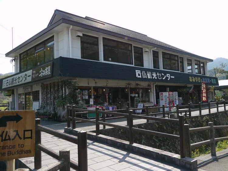 石仏観光センター 郷膳うさ味