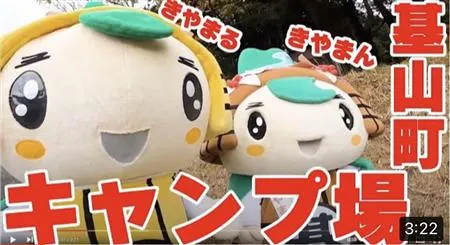 基山町キャンプ場
