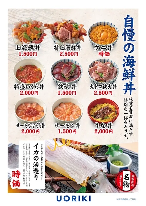 UORIKI FISH MARKET（魚力総本店）
