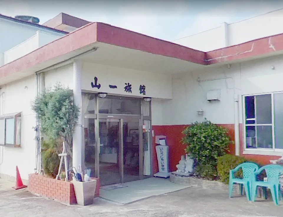 山一旅館