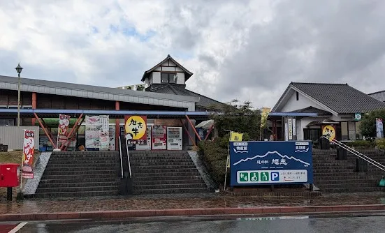 道の駅 旭志