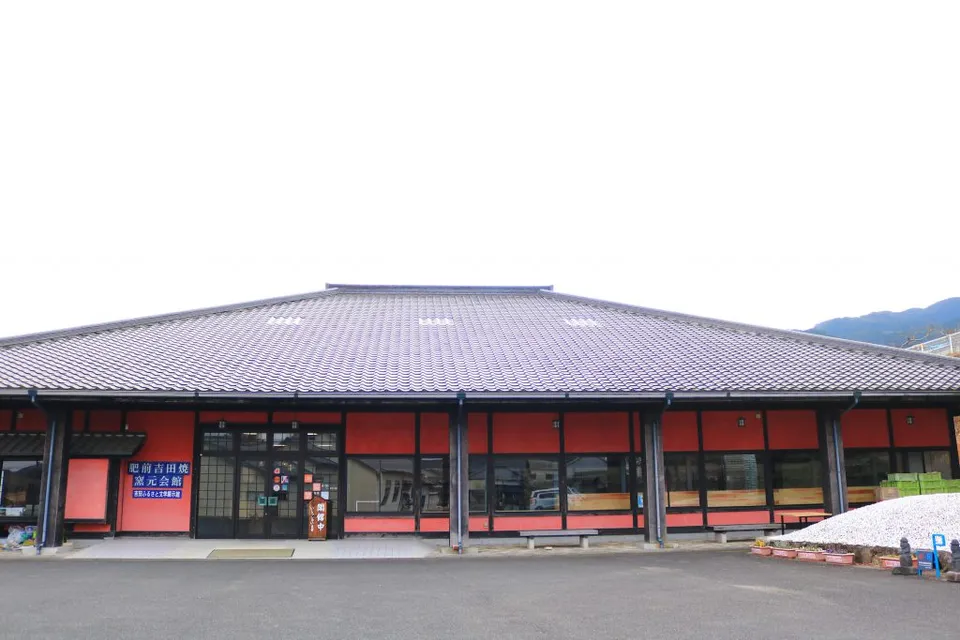 肥前吉田焼窯元会館