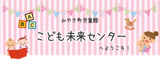 みやき町児童館 こども未来センターの公式写真
