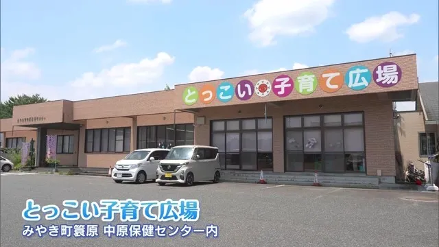 とっこい子育て広場