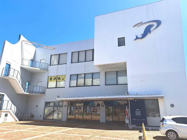 唐津市ふるさと会館 アルピノ