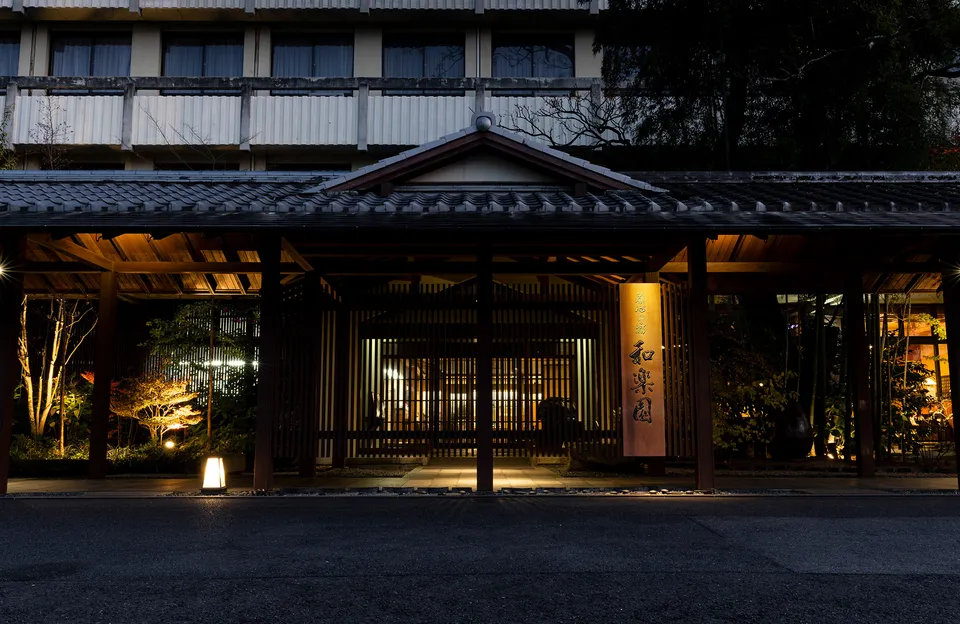 茶心の宿 和楽園