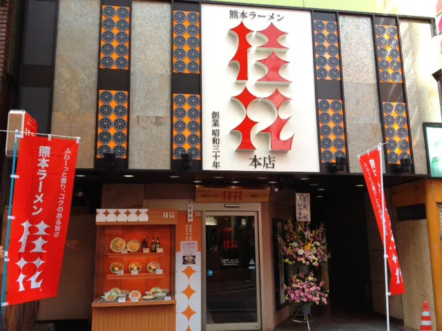 桂花ラーメン 本店