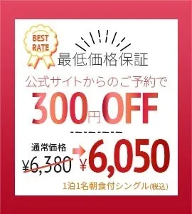 HOTEL AZ 宮崎えびの店
