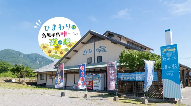 道の駅ひまわり レストラン