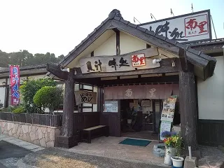 貝汁味処 南里