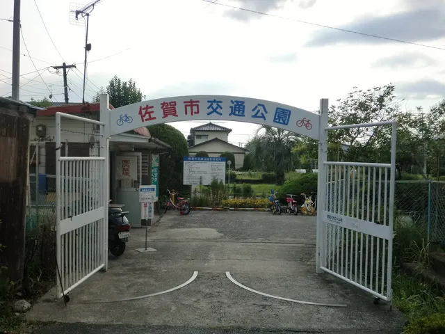 佐賀市交通公園