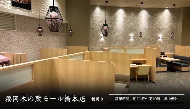 お食事処 くろだるま 木の葉モール橋本店